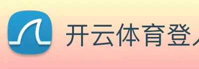 开云体育登入口 logo